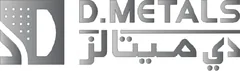 دي ميتالز